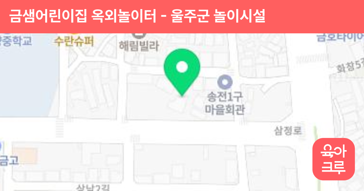 금샘어린이집 옥외놀이터 썸네일