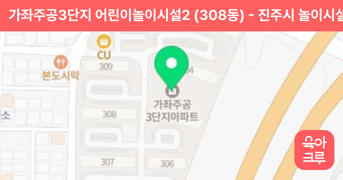 가좌주공3단지 어린이놀이시설2 (308동) 썸네일