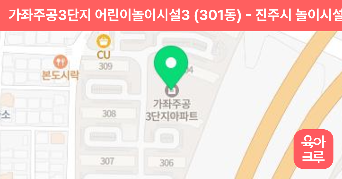 가좌주공3단지 어린이놀이시설3 (301동) 썸네일