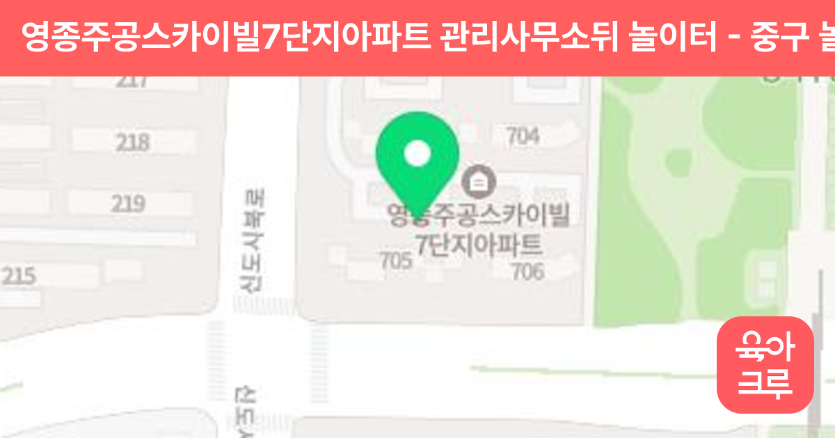 영종주공스카이빌7단지아파트 관리사무소뒤 놀이터 썸네일