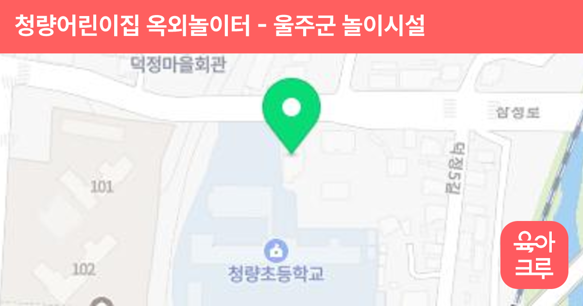 청량어린이집 옥외놀이터 썸네일