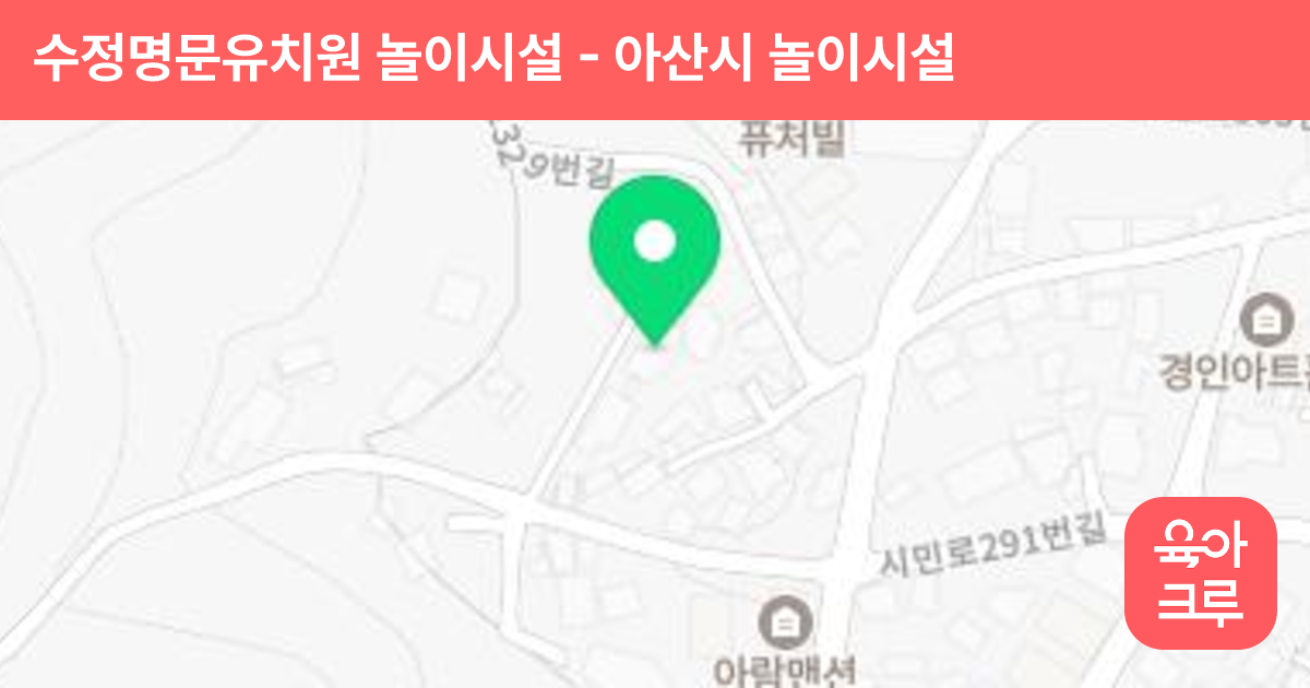 수정명문유치원 놀이시설 썸네일