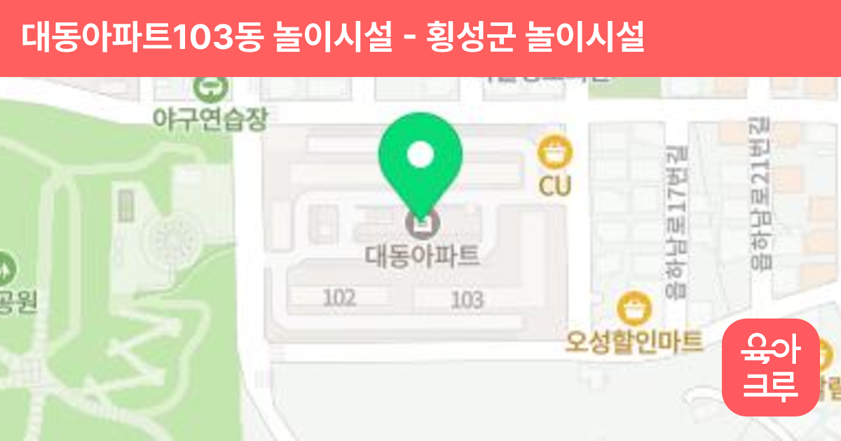 대동아파트103동 놀이시설 썸네일