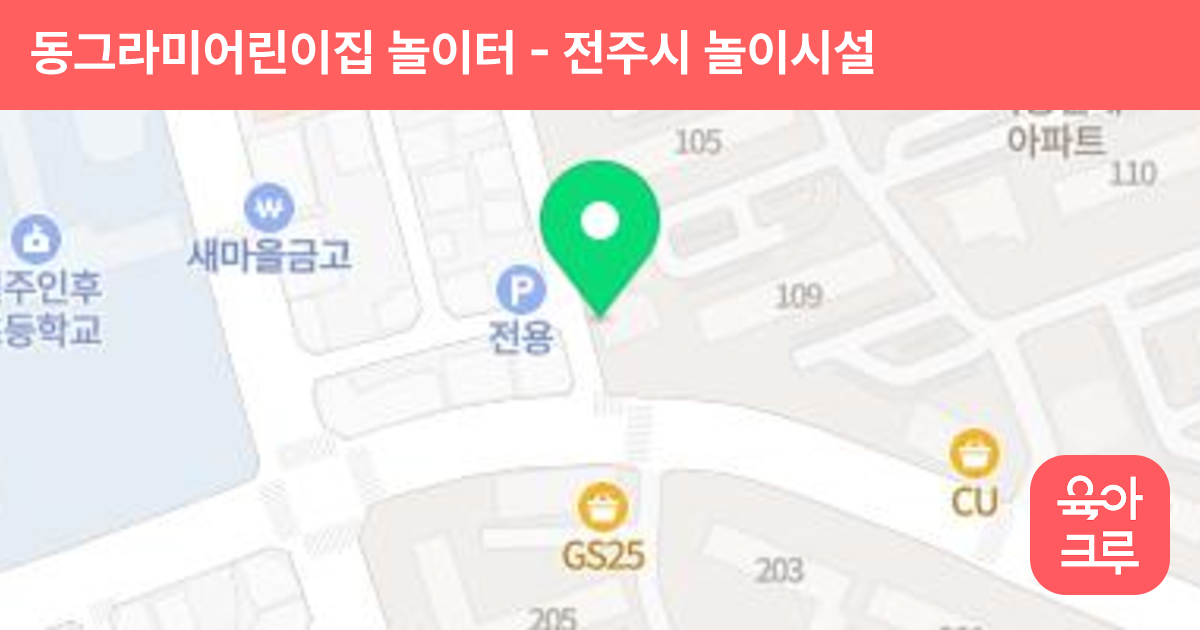 동그라미어린이집 놀이터 썸네일