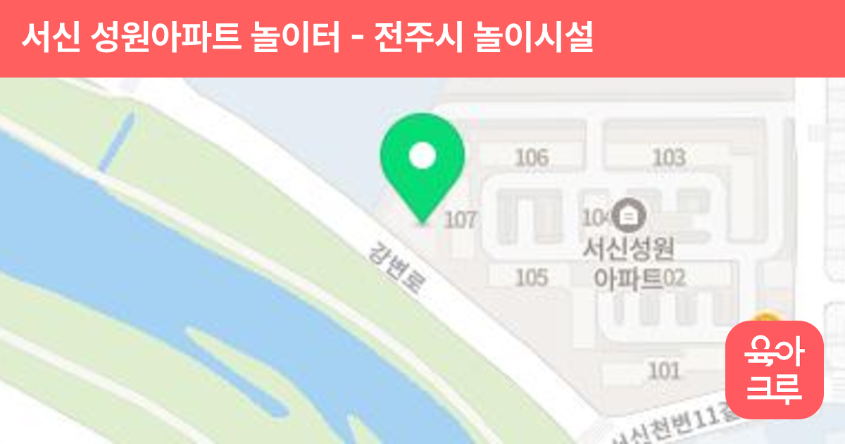서신 성원아파트 놀이터 썸네일