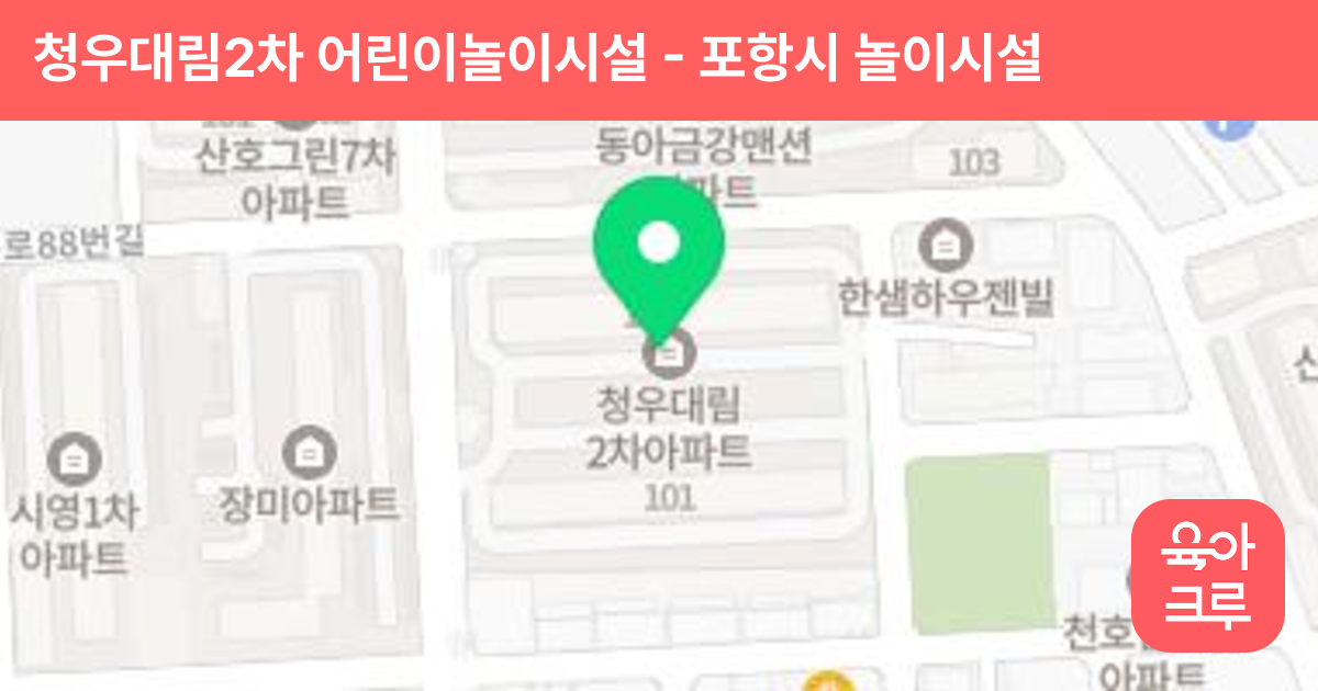 청우대림2차 어린이놀이시설 썸네일