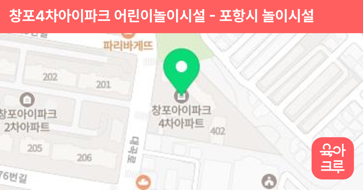 창포4차아이파크 어린이놀이시설 썸네일