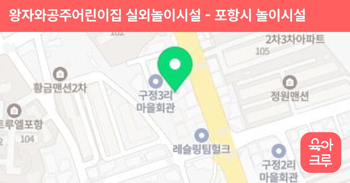 왕자와공주어린이집 실외놀이시설 썸네일