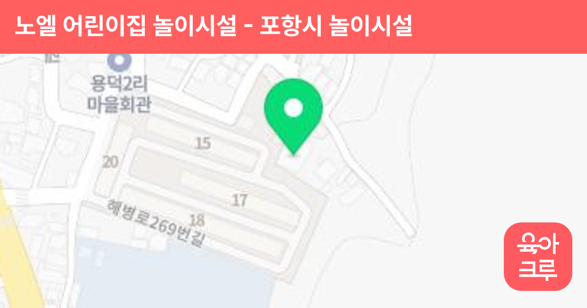 노엘 어린이집 놀이시설 썸네일