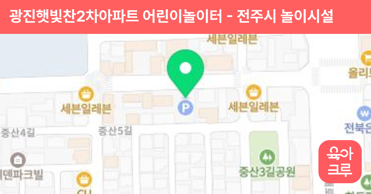 광진햇빛찬2차아파트 어린이놀이터 썸네일
