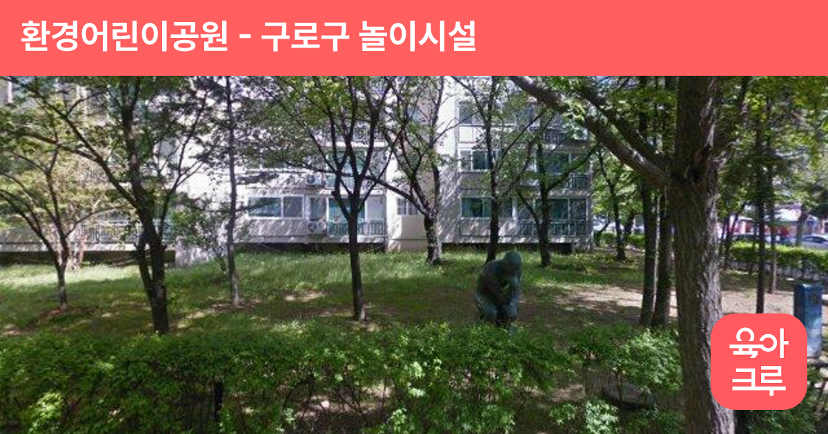 환경어린이공원 썸네일