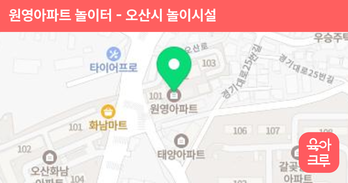 원영아파트 놀이터 썸네일