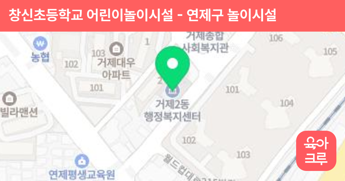 창신초등학교 어린이놀이시설 썸네일