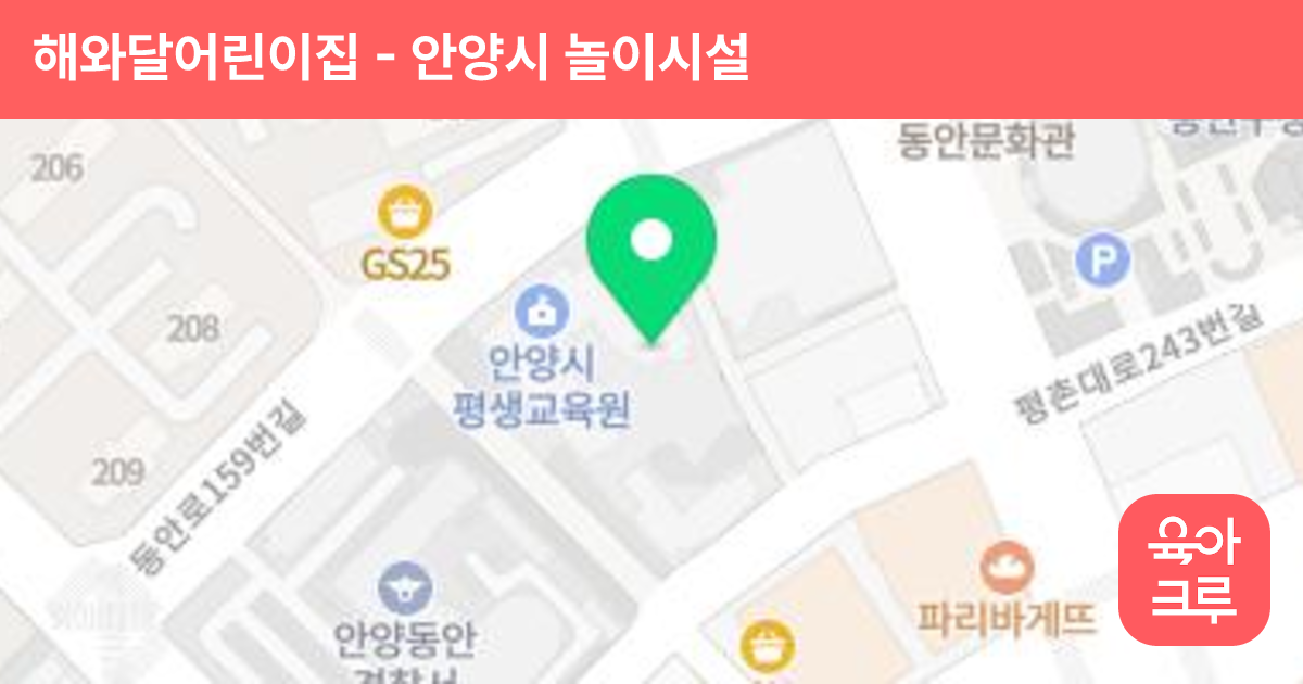 해와달어린이집 썸네일