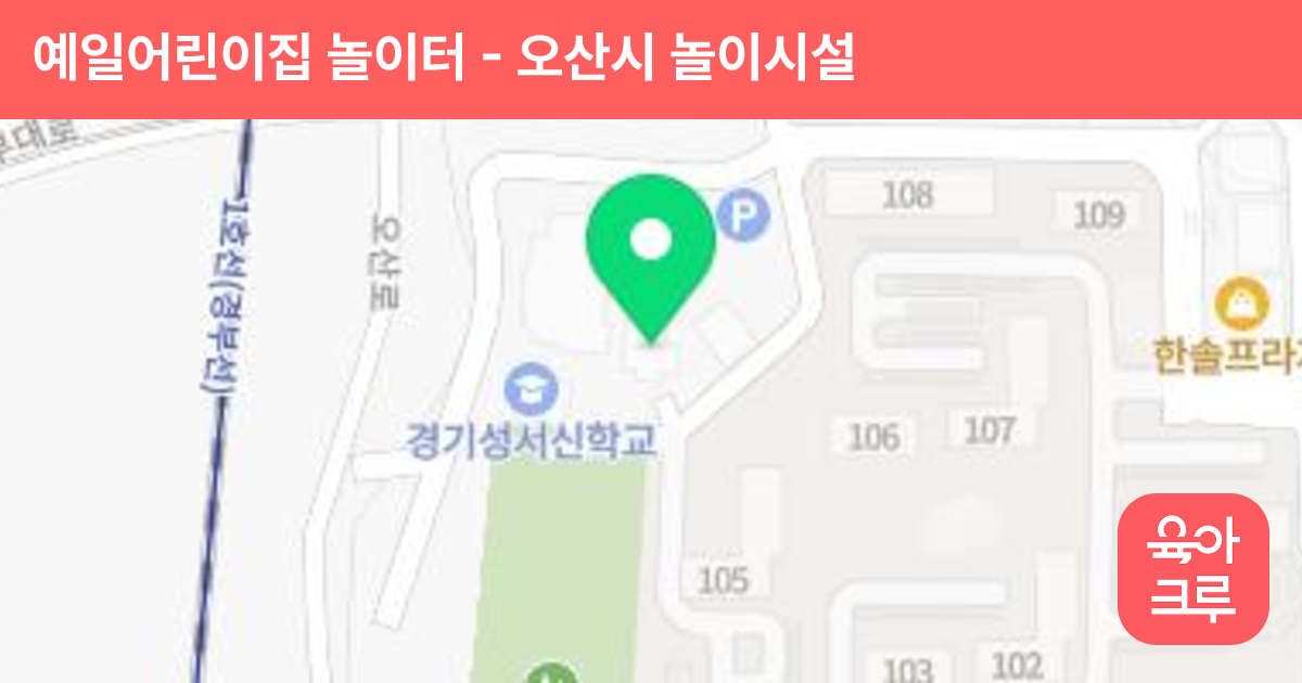 예일어린이집 놀이터 썸네일