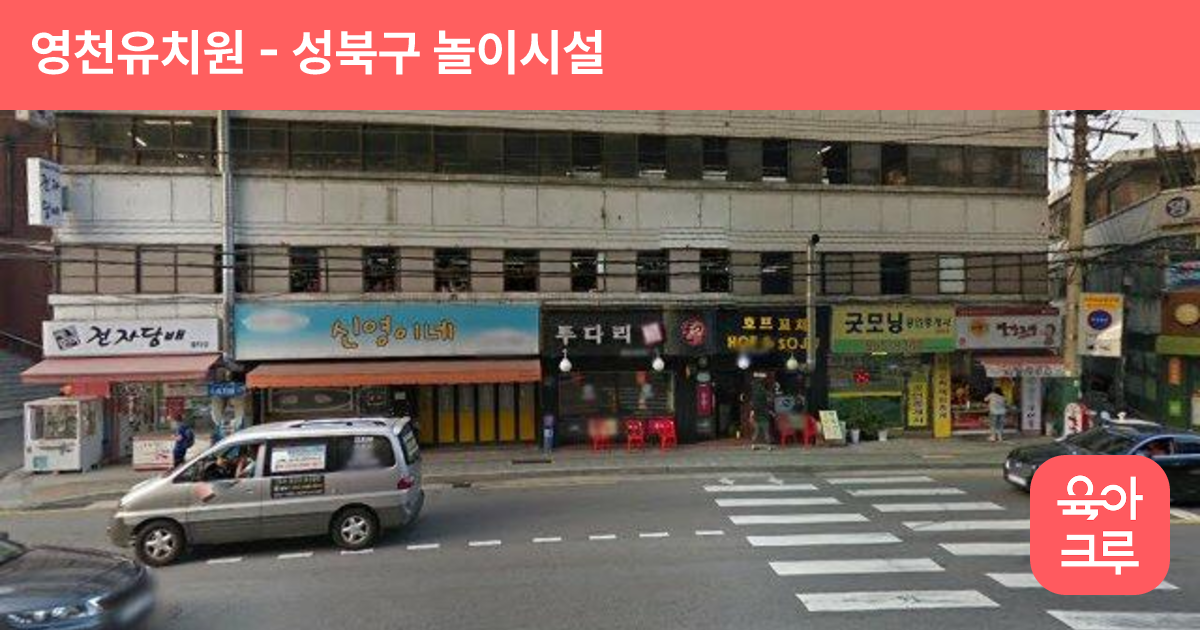 영천유치원 썸네일