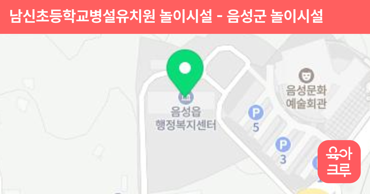 남신초등학교병설유치원 놀이시설 썸네일