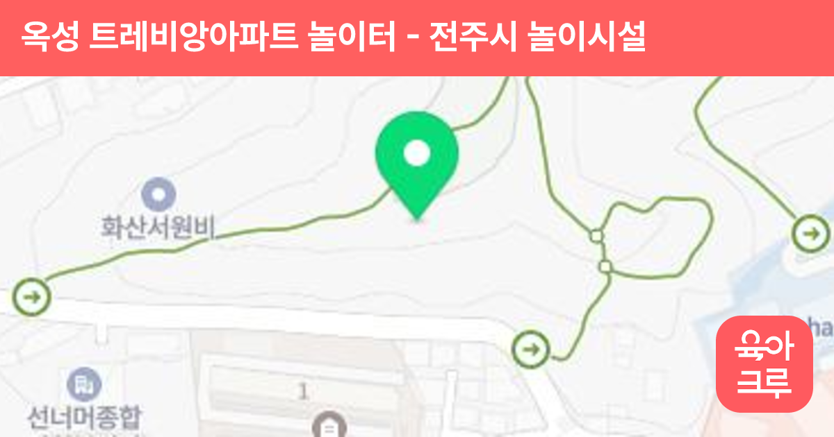 옥성 트레비앙아파트 놀이터 썸네일