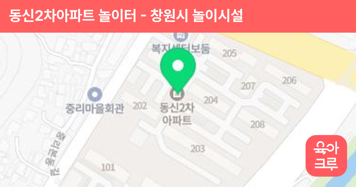 동신2차아파트 놀이터 썸네일