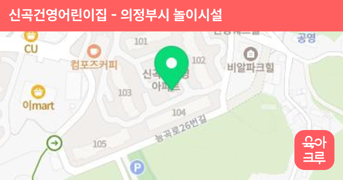 신곡건영어린이집 썸네일