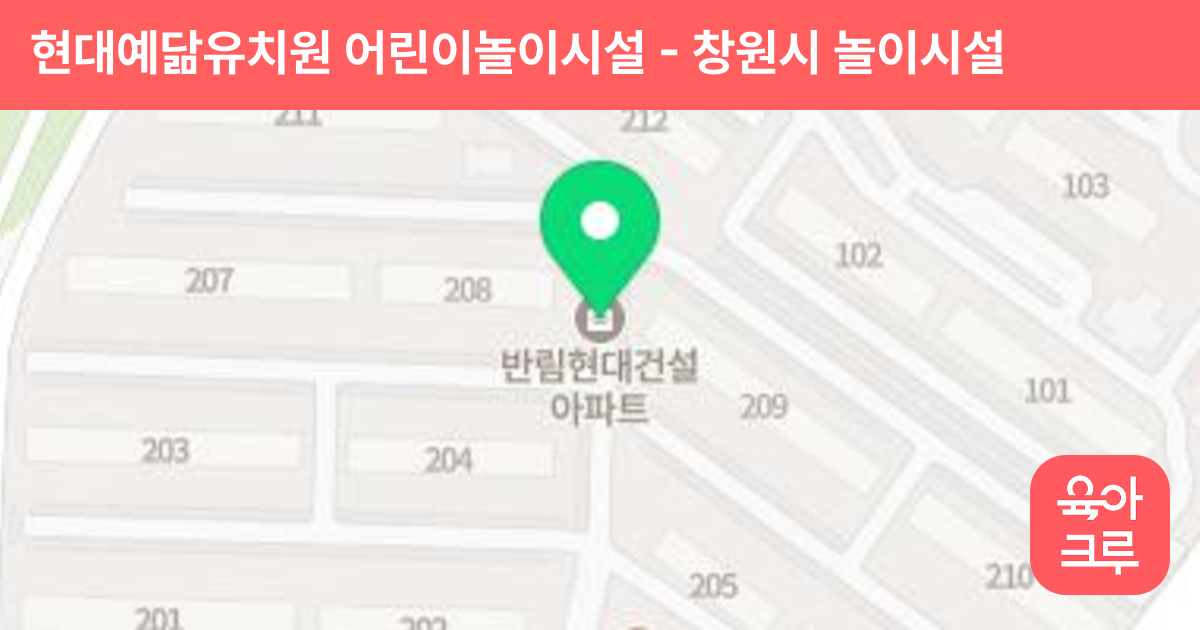 현대예닮유치원 어린이놀이시설 썸네일