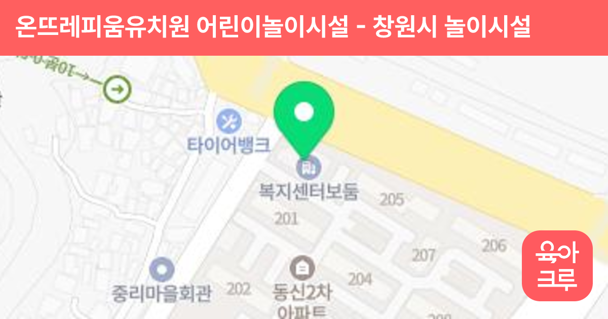 온뜨레피움유치원 어린이놀이시설 썸네일