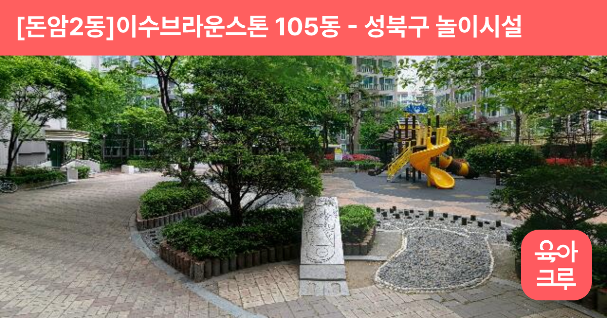 [돈암2동]이수브라운스톤 105동 썸네일