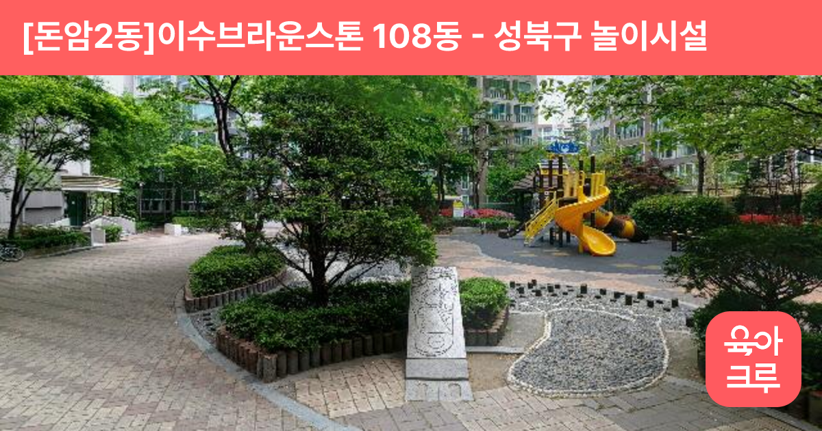 [돈암2동]이수브라운스톤 108동 썸네일
