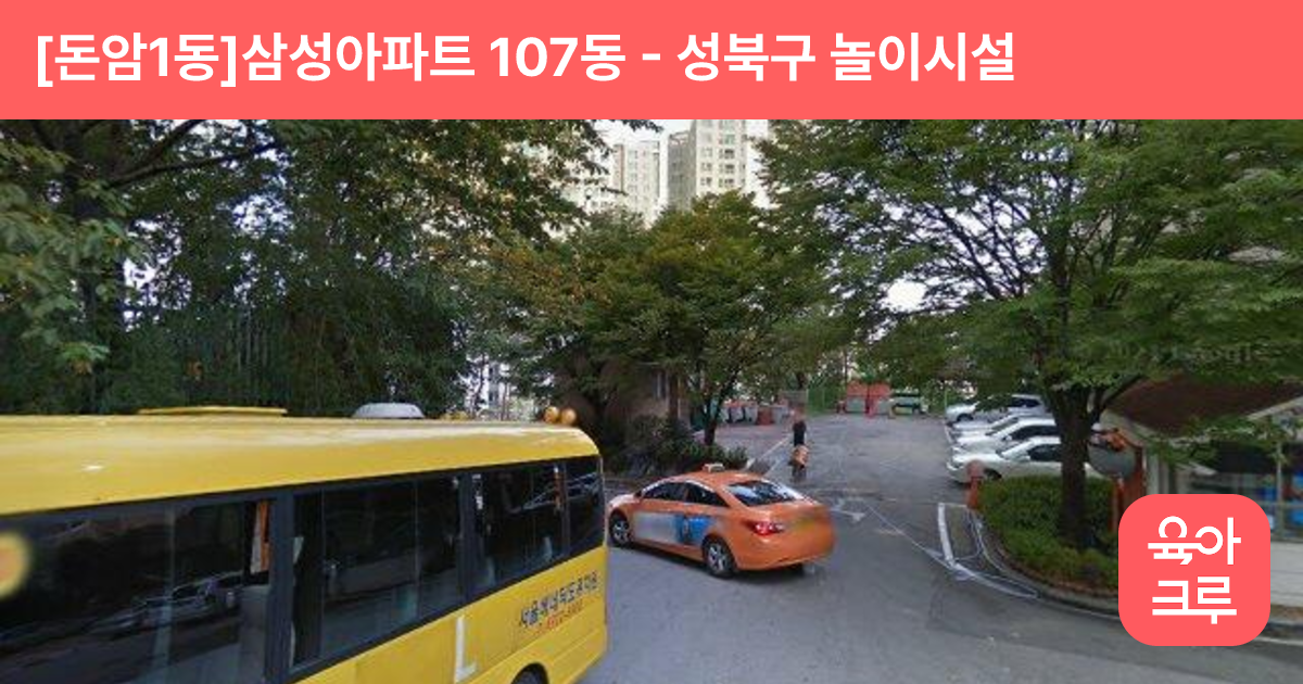 [돈암1동]삼성아파트 107동 썸네일