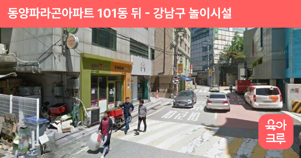 동양파라곤아파트 101동 뒤 썸네일