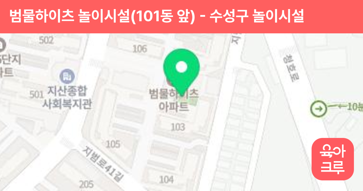 범물하이츠 놀이시설(101동 앞) 썸네일