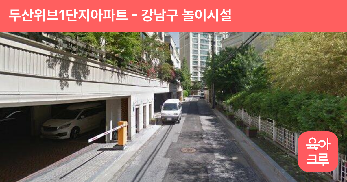 두산위브1단지아파트 썸네일