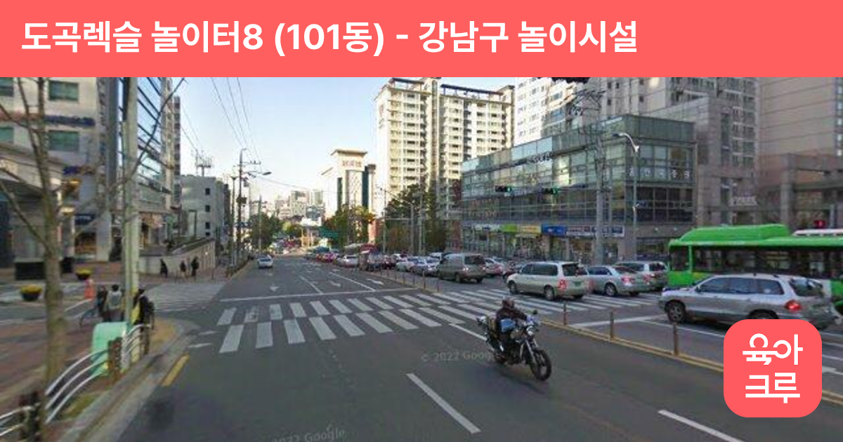 도곡렉슬 놀이터8 (101동) 썸네일