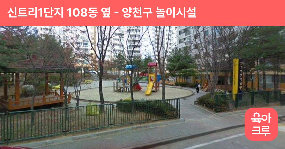 신트리1단지 108동 옆 썸네일