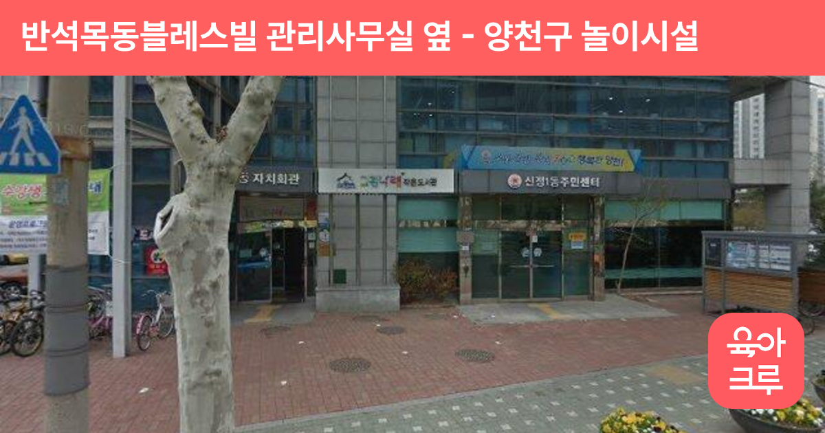 반석목동블레스빌 관리사무실 옆 썸네일