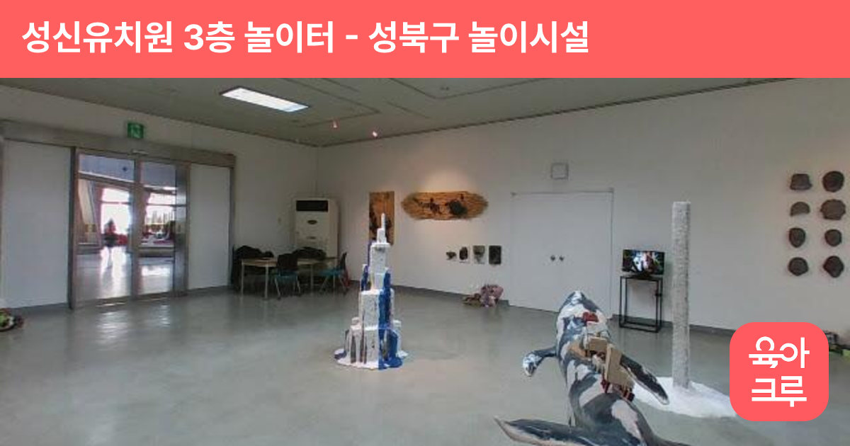 성신유치원 3층 놀이터 썸네일