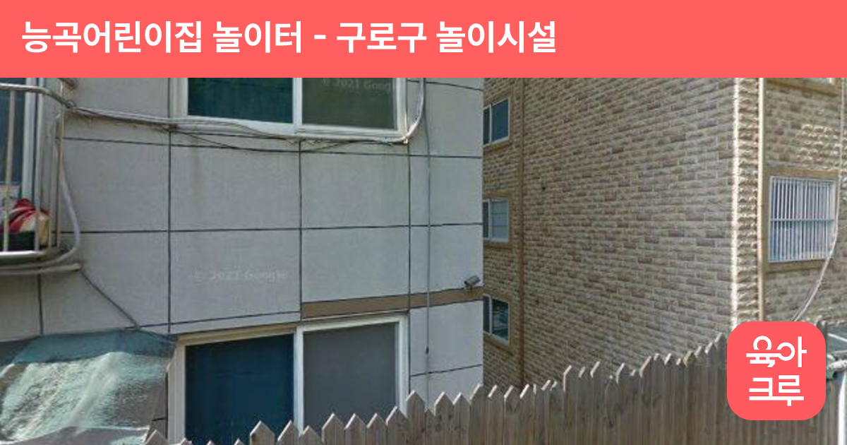 능곡어린이집 놀이터 썸네일