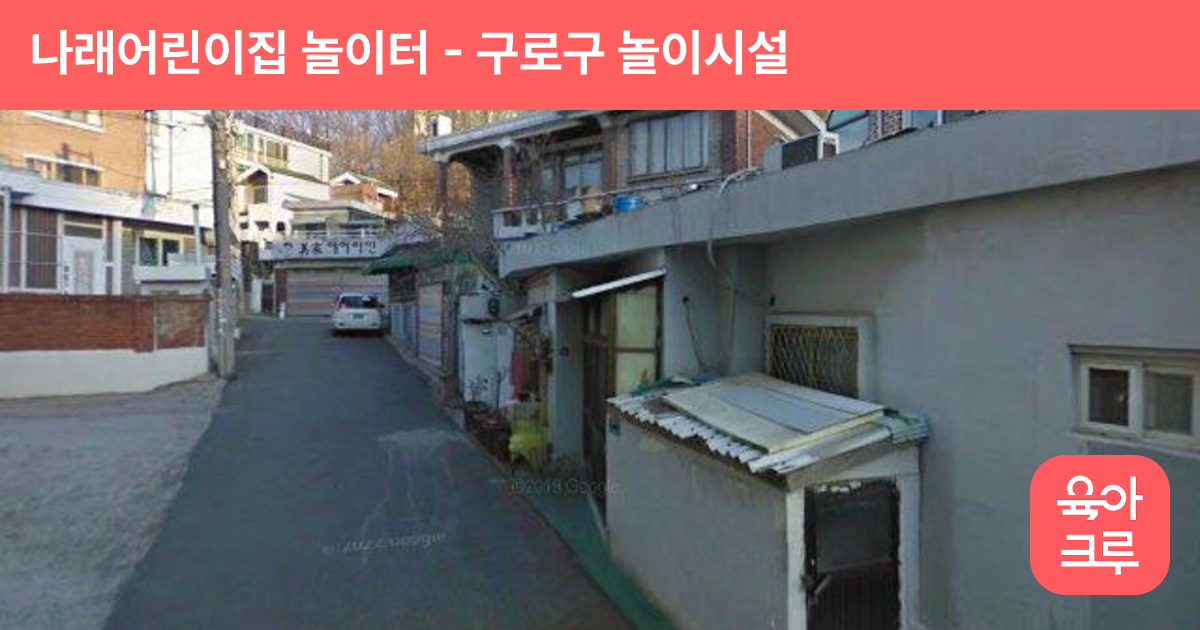 나래어린이집 놀이터 썸네일