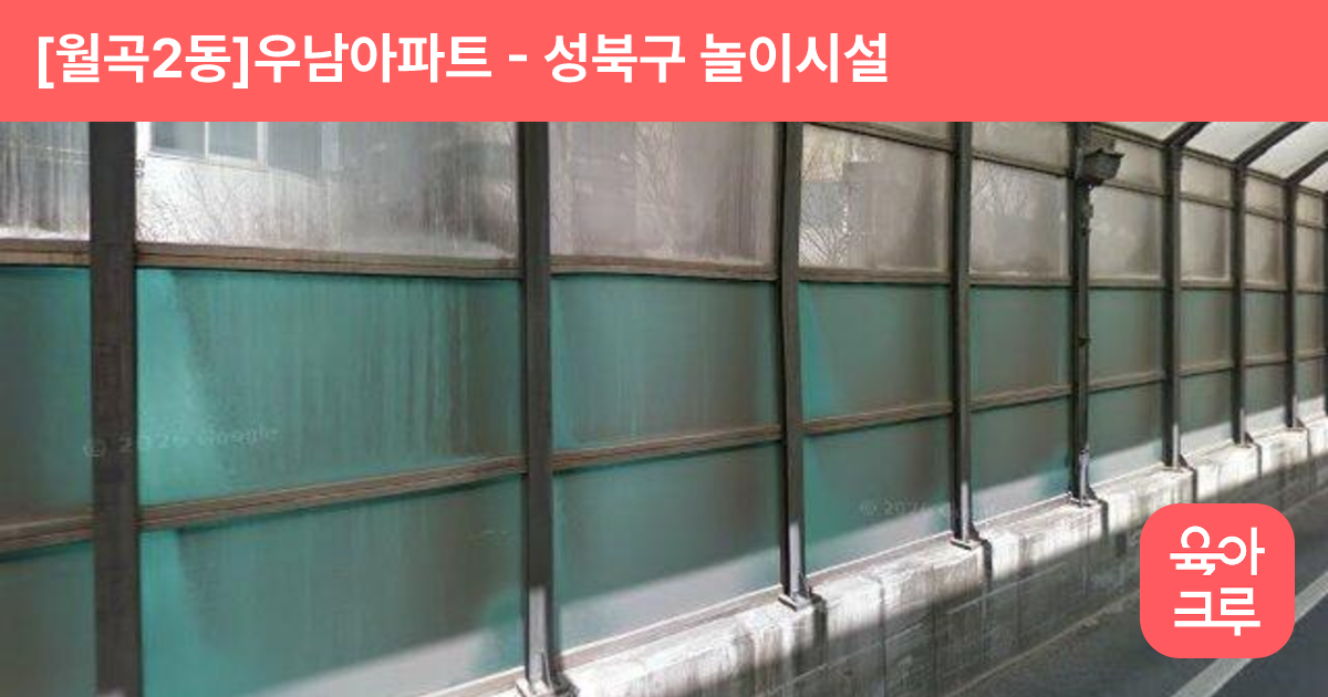 [월곡2동]우남아파트 썸네일