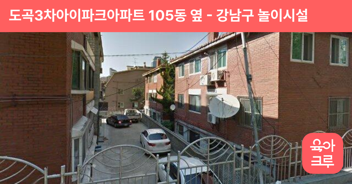 도곡3차아이파크아파트 105동 옆 썸네일