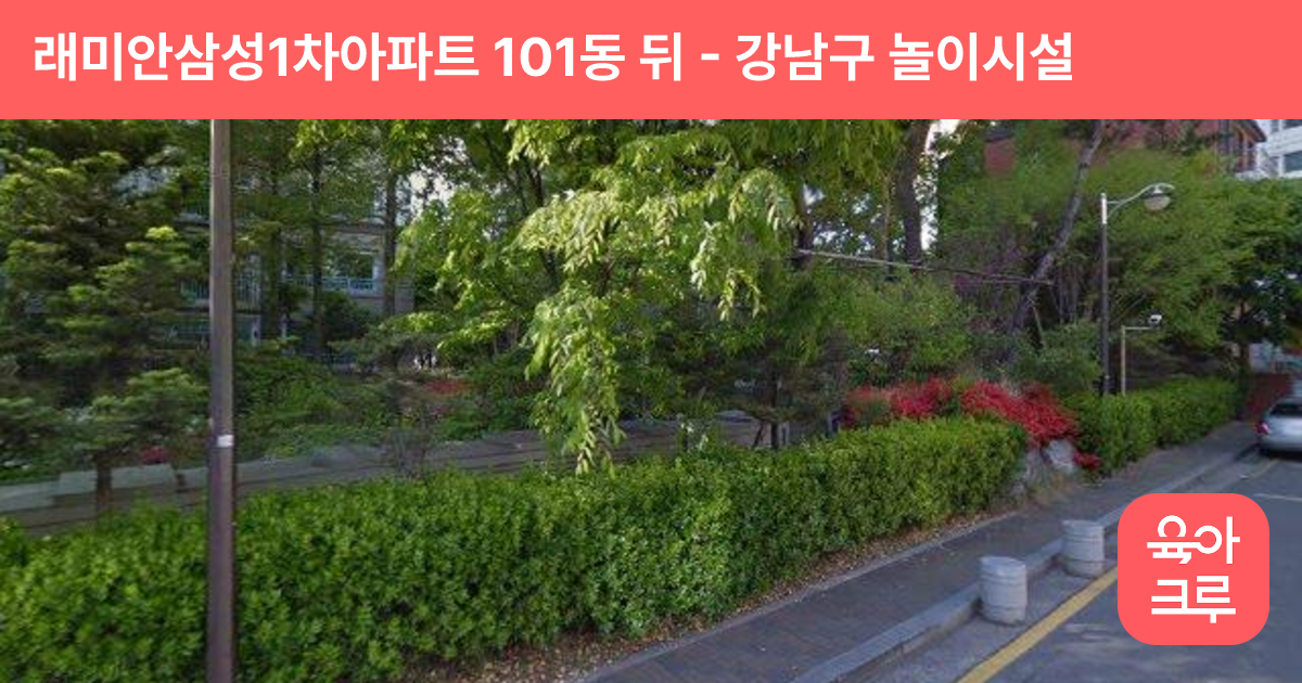 래미안삼성1차아파트 101동 뒤 썸네일
