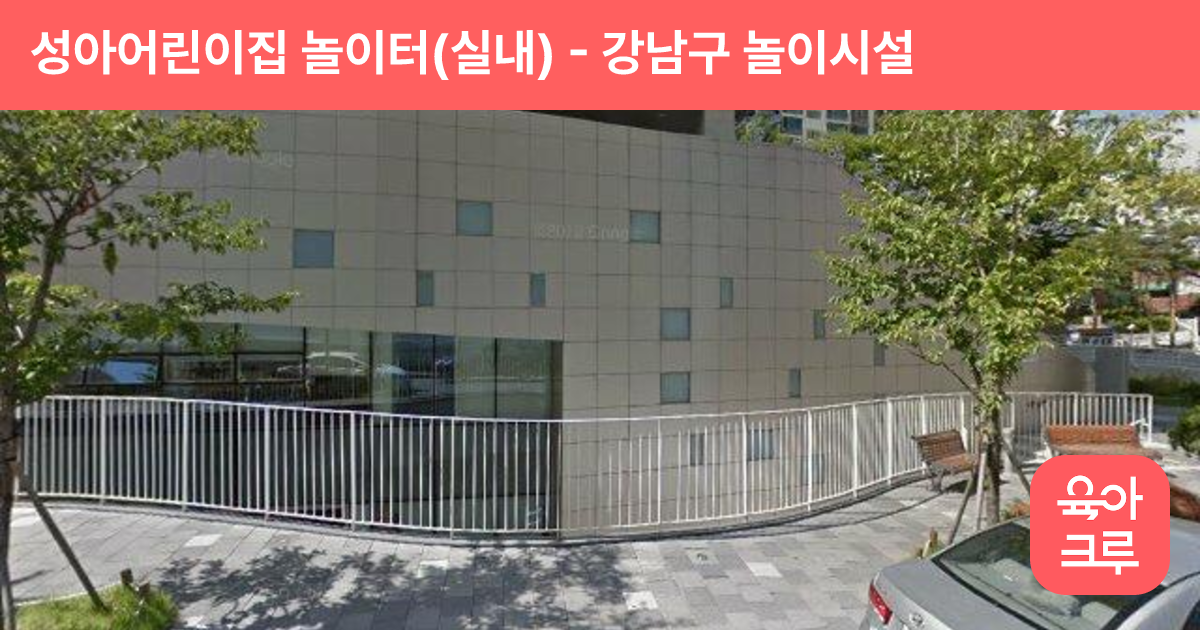 성아어린이집 놀이터(실내) 썸네일