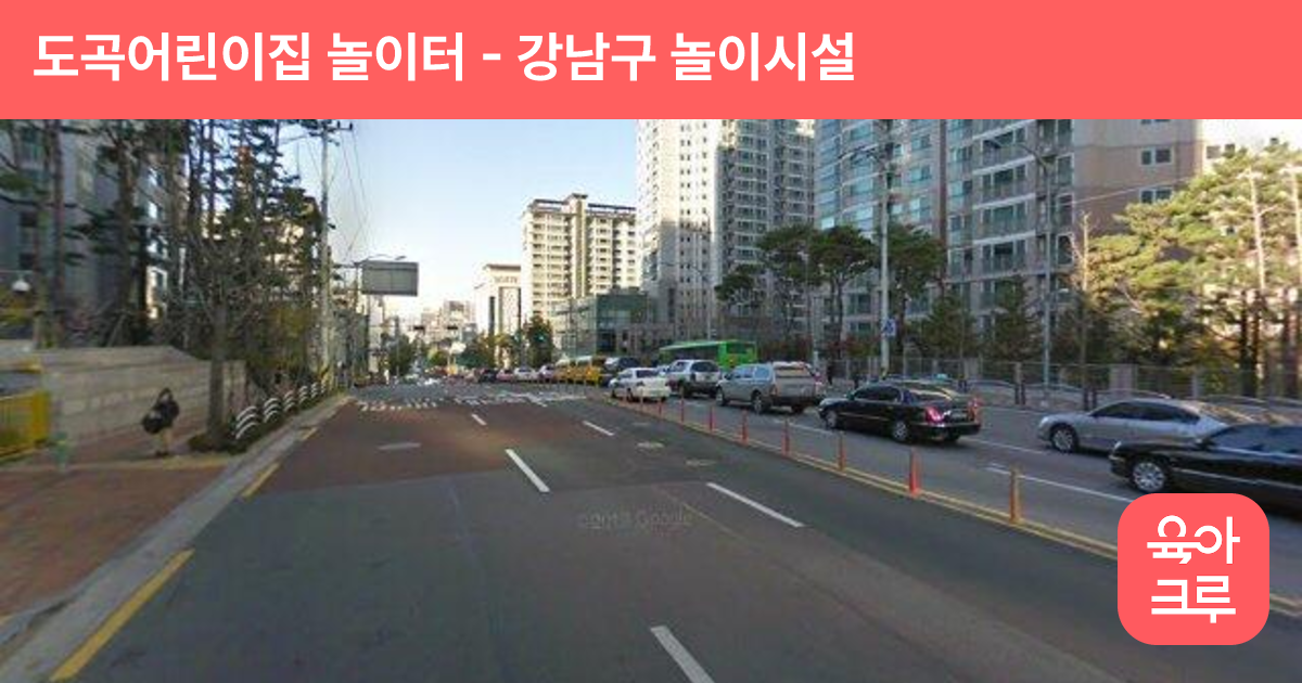 도곡어린이집 놀이터 썸네일