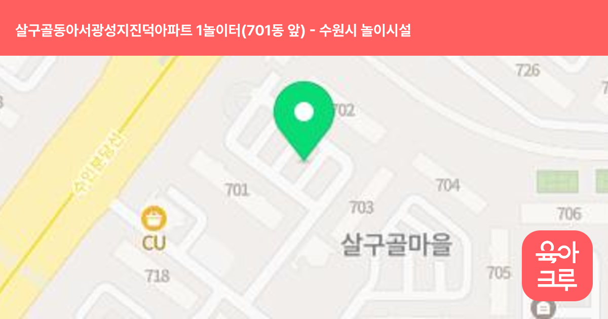 살구골동아서광성지진덕아파트 1놀이터(701동 앞) 썸네일
