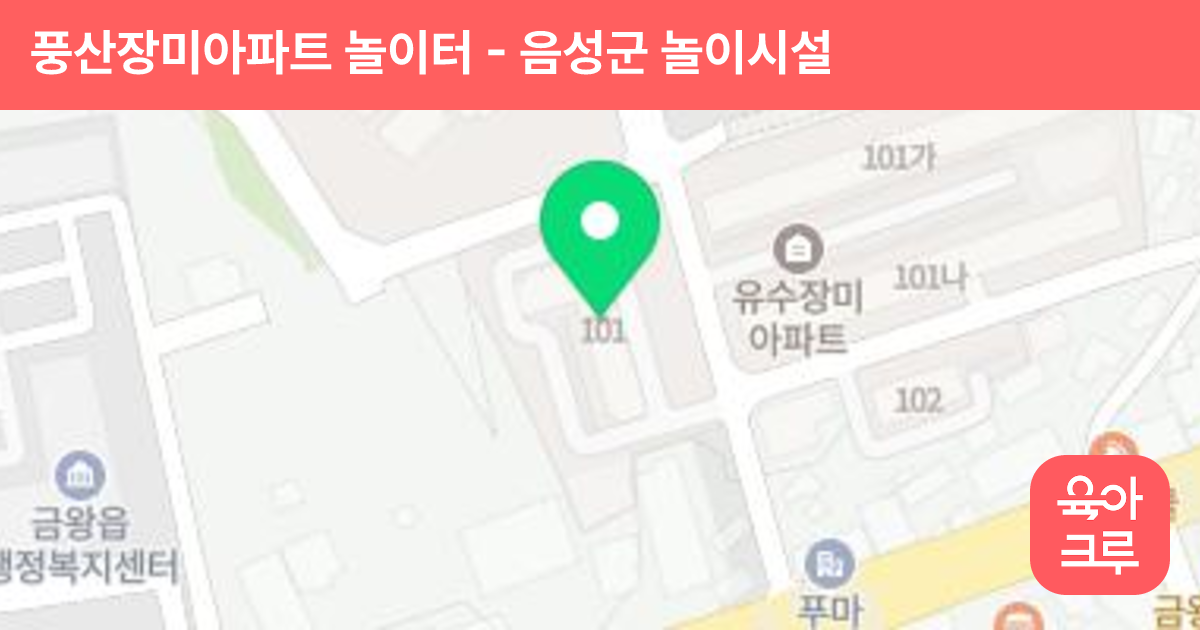 풍산장미아파트 놀이터 썸네일