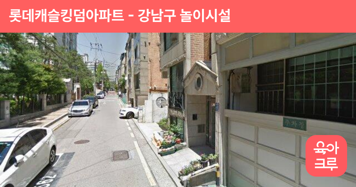 롯데캐슬킹덤아파트 썸네일