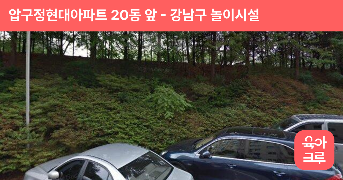 압구정현대아파트 20동 앞 썸네일