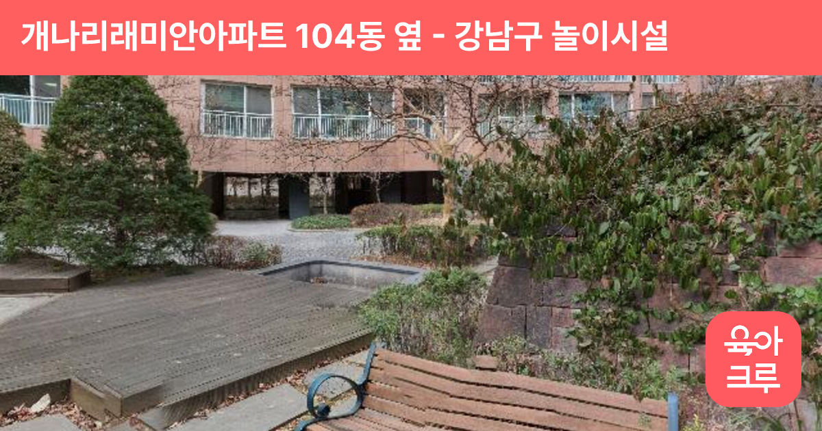 개나리래미안아파트 104동 옆 썸네일
