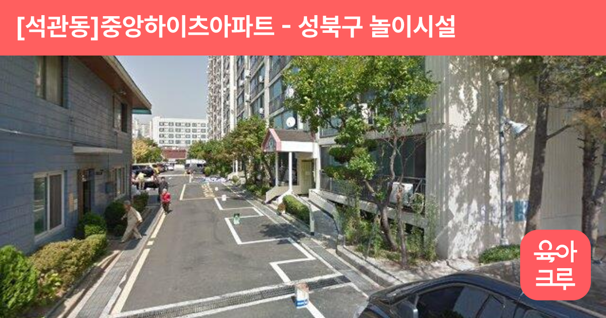 [석관동]중앙하이츠아파트 썸네일