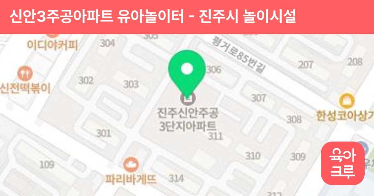 신안3주공아파트 유아놀이터 썸네일